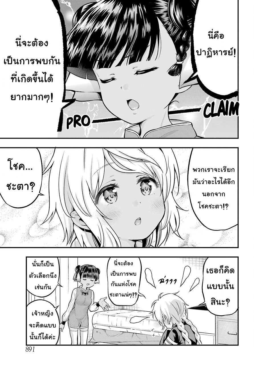 Yonakano Reijini Haremu Wo 13-Outcome of the Proposal