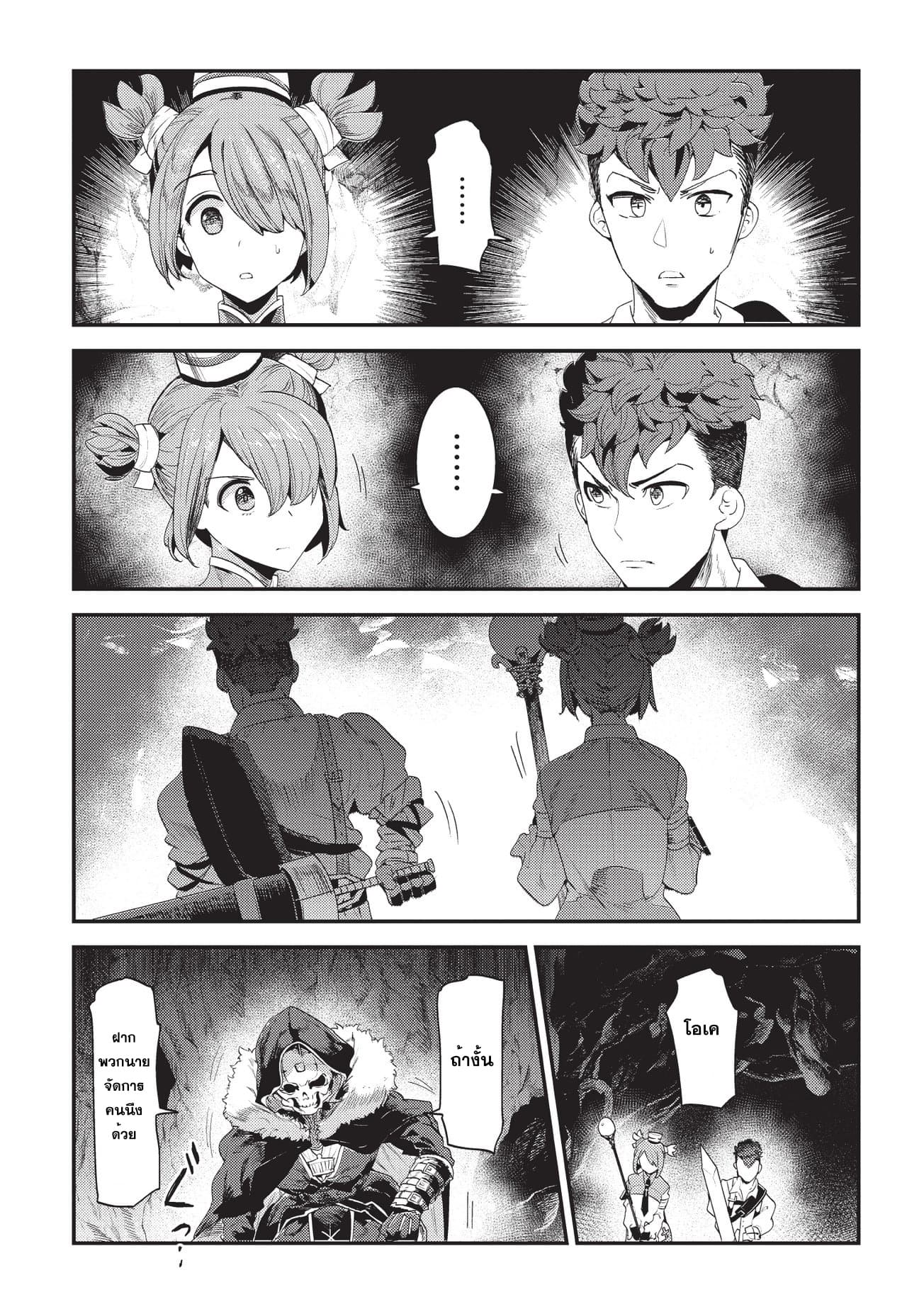 Nozomanu Fushi no Boukensha 14-จู่โจม
