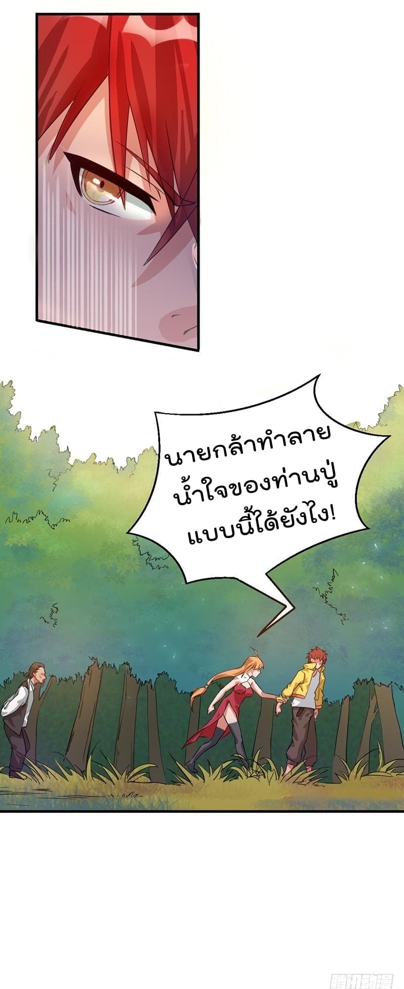 Immortal King of City ราชาอมตะแห่งนคร 7-7