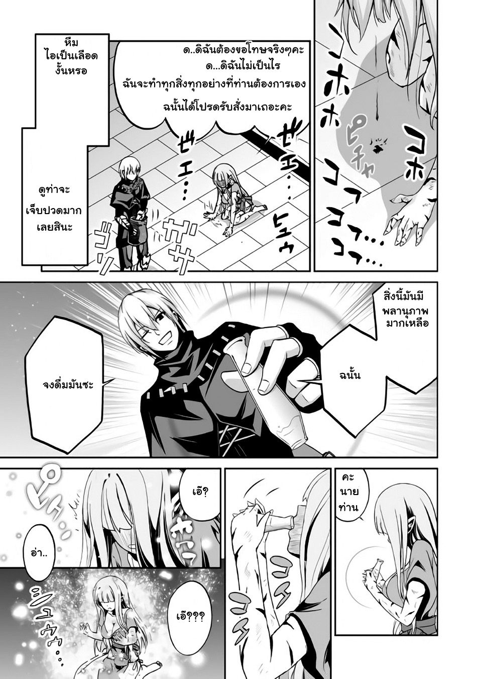 Jaryuu Tensei 3-อสูรมังกรกับเพื่อนใหม่