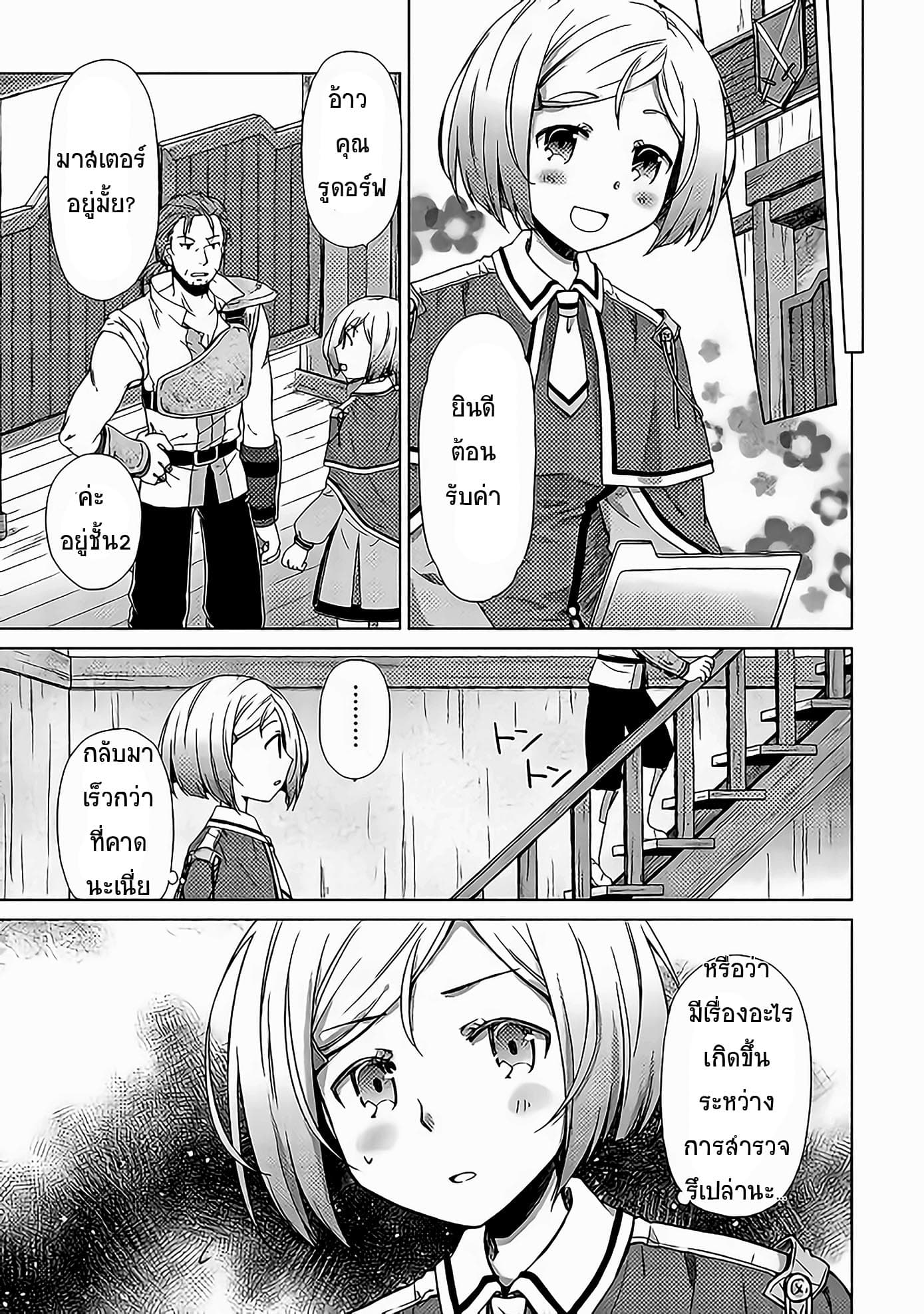 Isekai Yururi Kikou 12-มาทานด้วยกันเถอะ