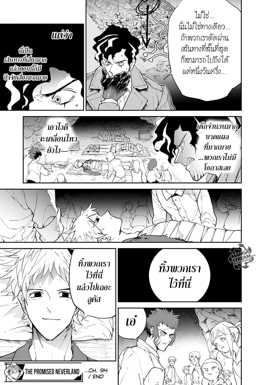The Promised Neverland 94-ไม่มีใครทิ้งไว้ข้างหลัง