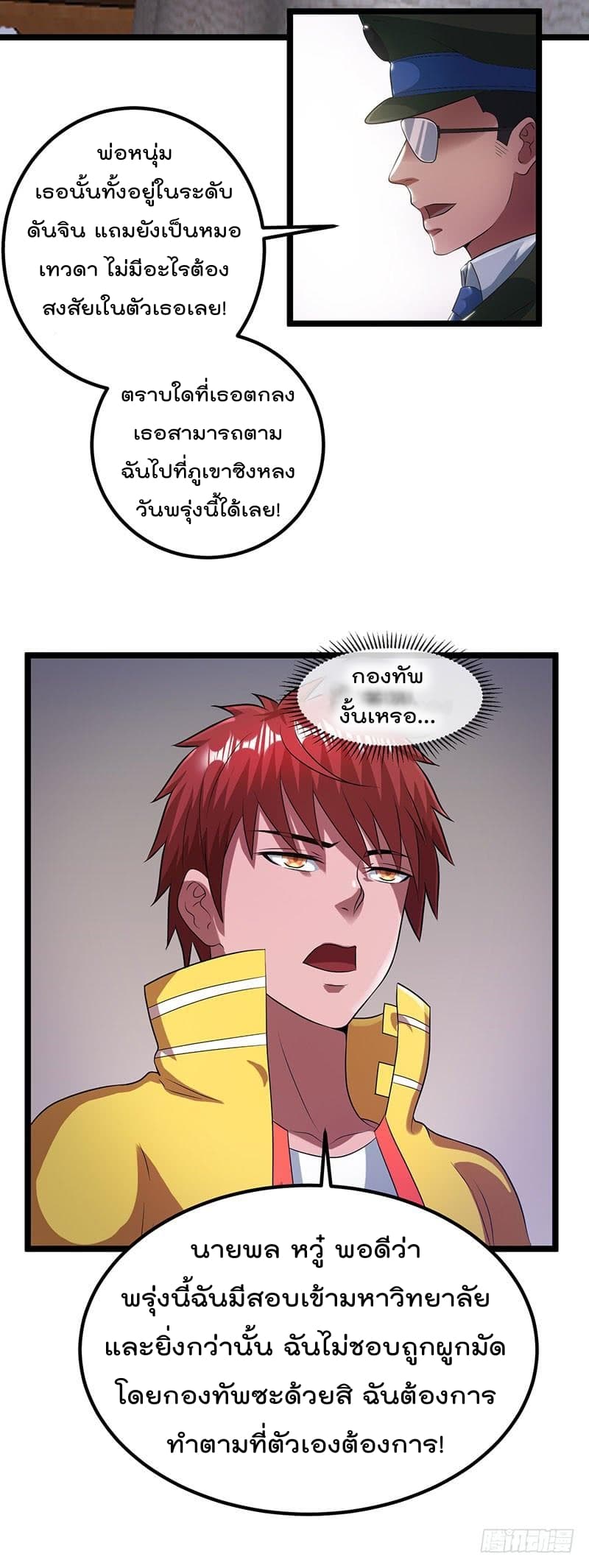Immortal King of City ราชาอมตะแห่งนคร 23-23