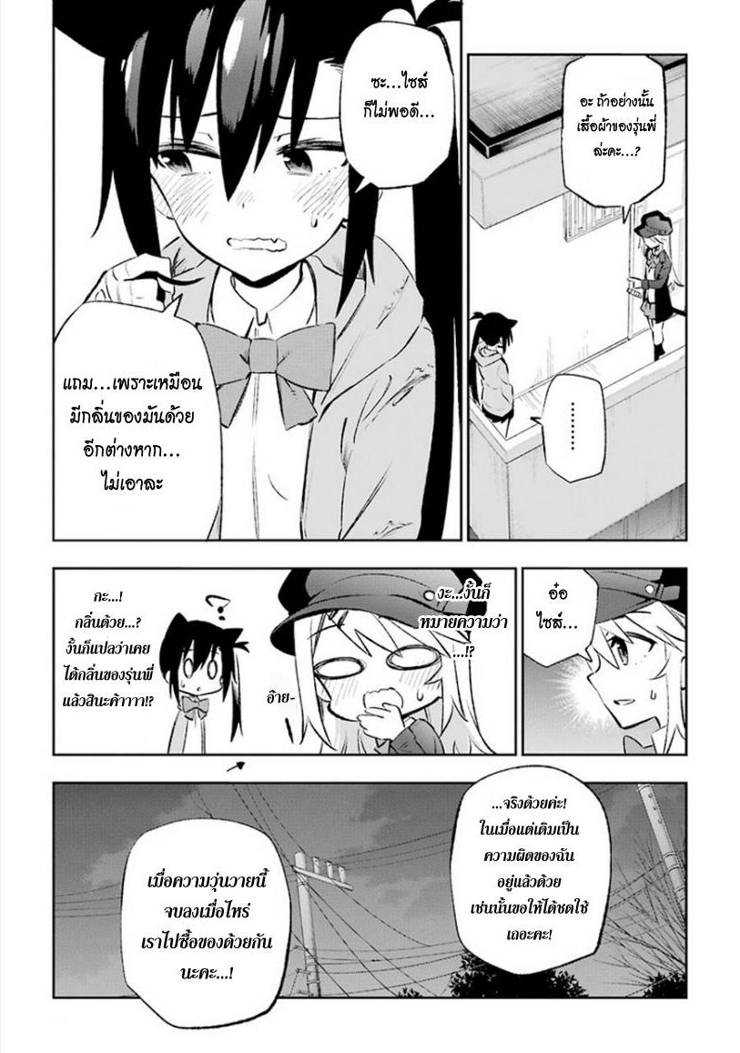 Urami Koi, Koi, Urami Koi 10-เรื่องเจอศัตรูหนูก็มีบ้างเหมือนกัน