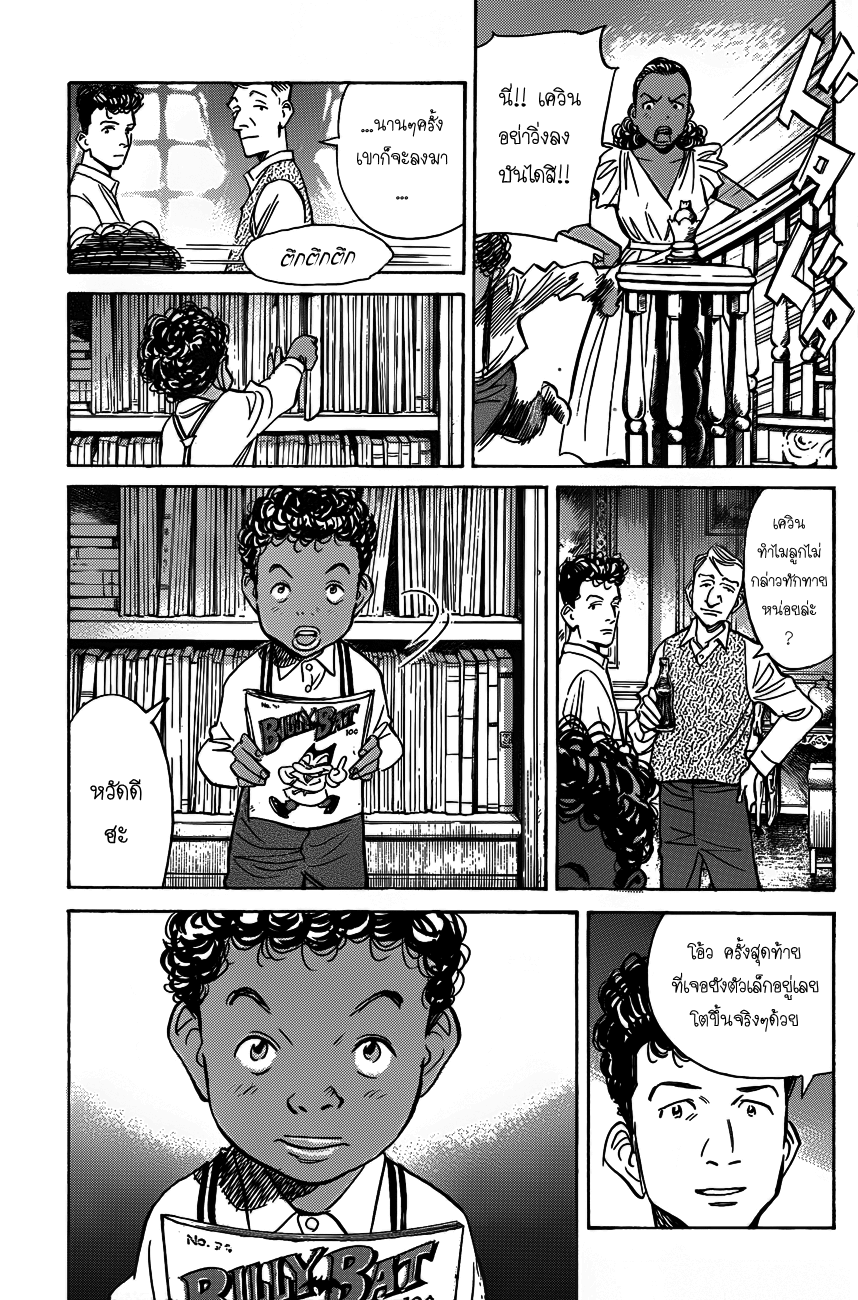 Billy Bat 62-เควิน และ เควิน
