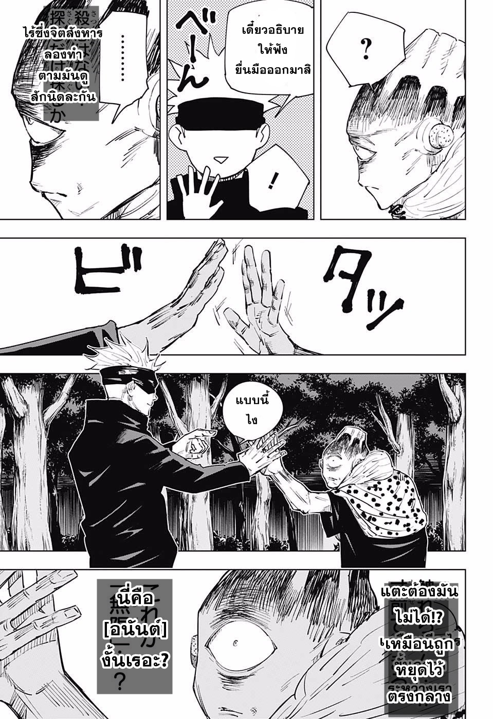 Jujutsu Kaisen มหาเวทย์ผนึกมาร 14-14