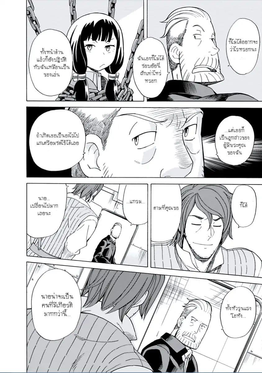 Asebi to Sora Sekai no Boukensha 12-อันตรายและนักผจญภัยถูกจับ