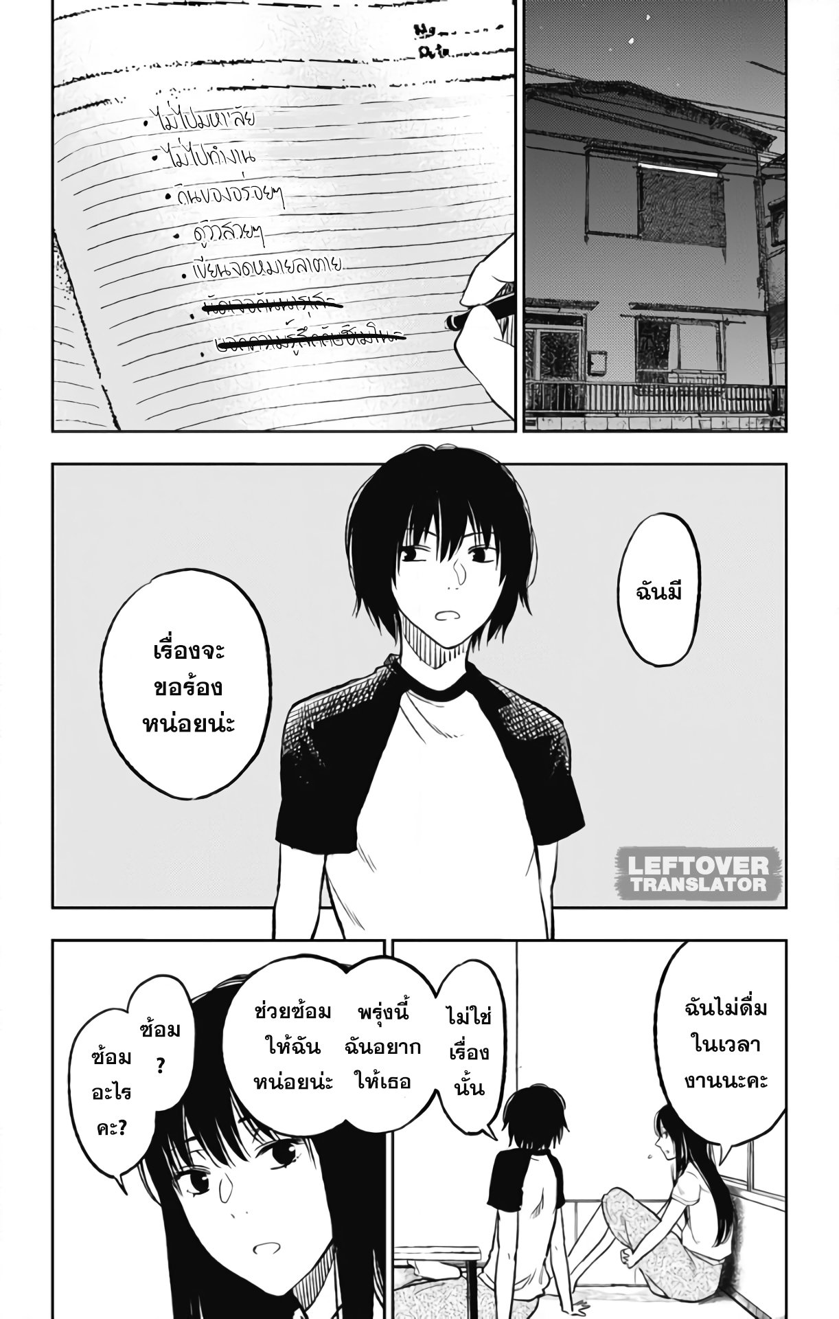 Jumyou wo Kaitotte Moratta. Ichinen ni Tsuki, Ichimanen de. 8-ซ้อมออกเดท
