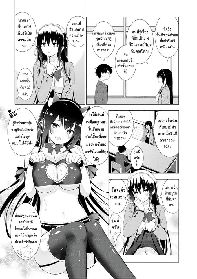 Kawaiikereba Hentai demo Suki ni Natte Kuremasu ka? 10-10