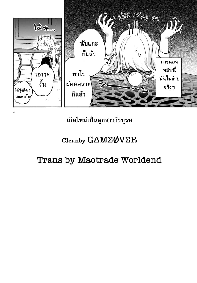 Eiyuu no Musume Toshite Umarekawatta Eiyuu wa Futatabi Eiyuu o Mezasu 5-มองไกลถึงอนาคต
