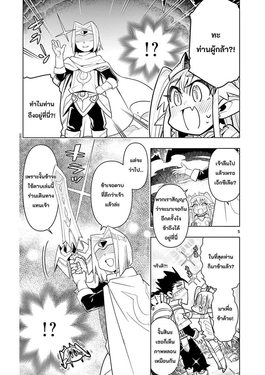 Nukenai Seiken-chan 13-ดันเจี้ยนสุดอลหม่าน!