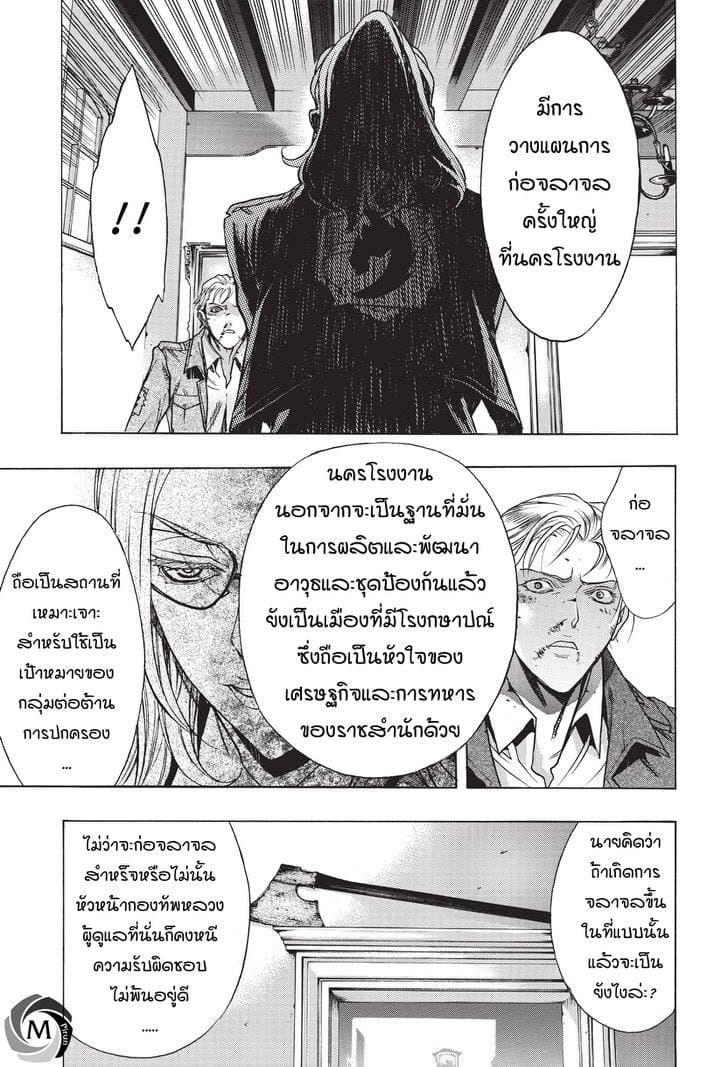 Attack on Titan - Before the Fall 25-ก่อนพายุมาเยือน