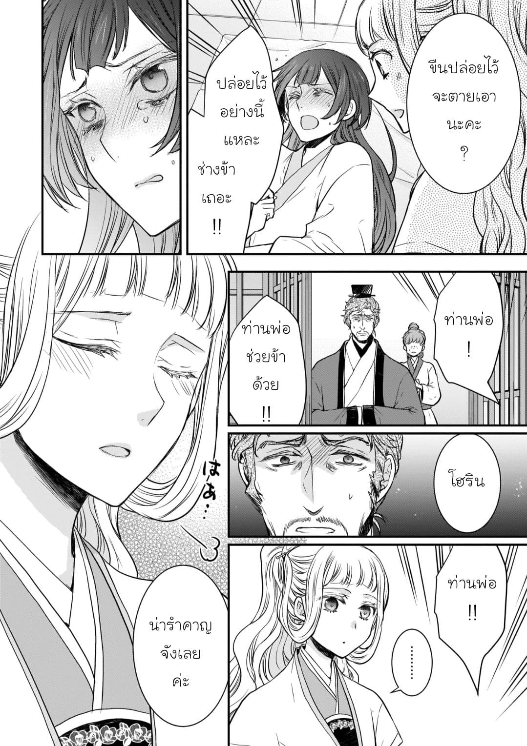 Gekkakoku Kiiden 9-9