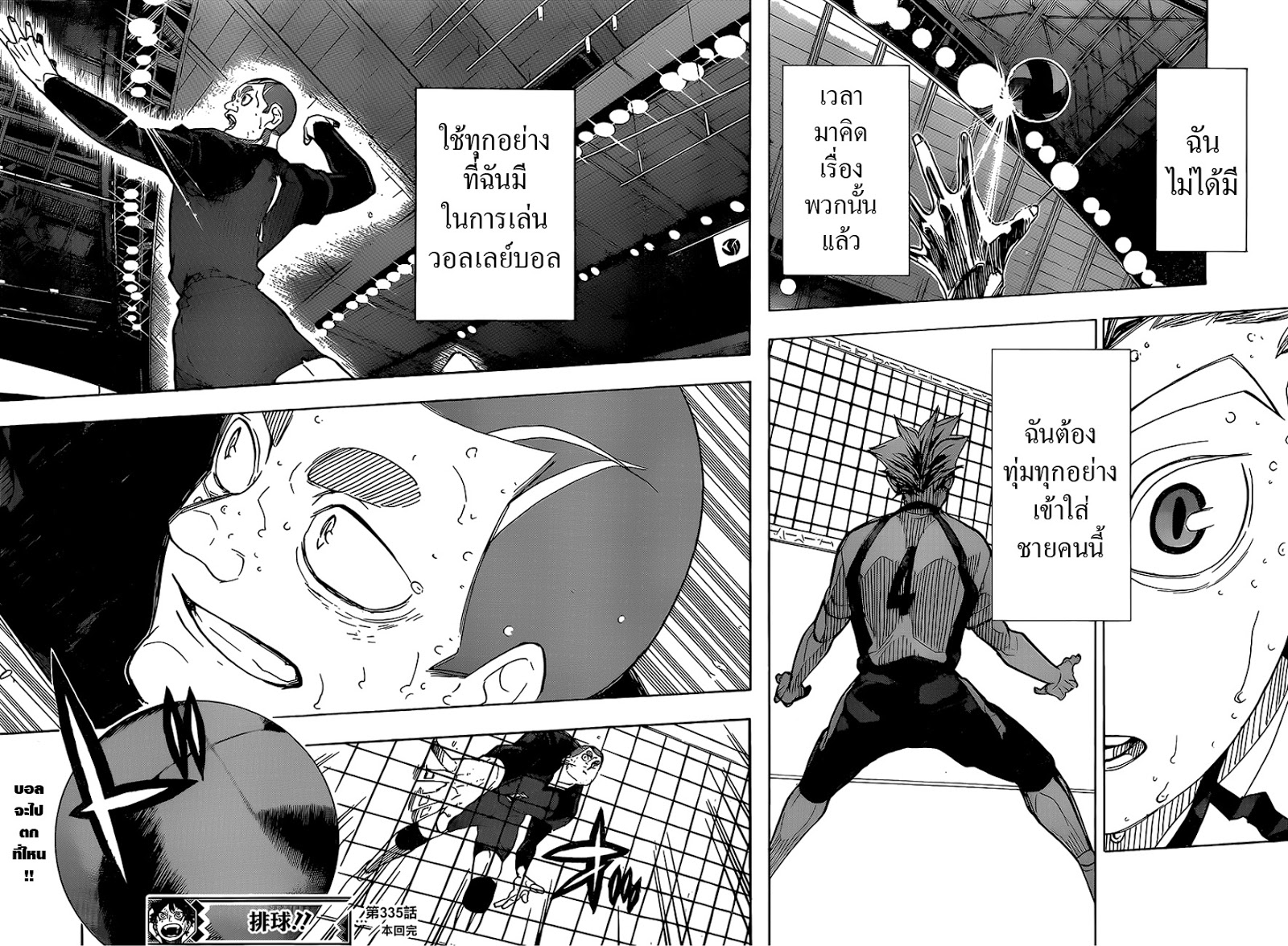 Haikyuu!! 335-ความบ้า