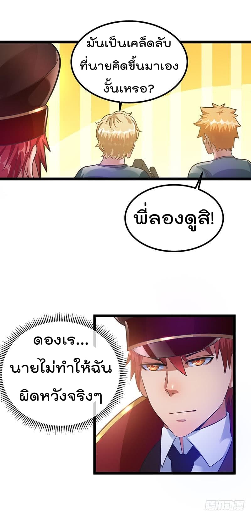 Immortal King of City ราชาอมตะแห่งนคร 33-33