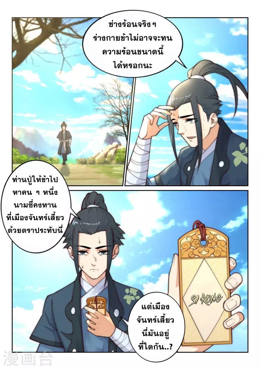 Against the Gods อสูรพลิกฟ้า 30-30