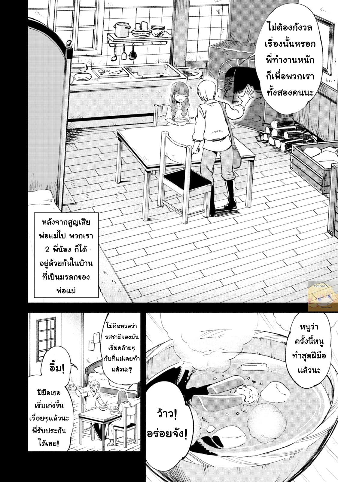 Kenja no Deshi wo Nanoru Kenja ปราชญ์โลลิฯ 12-กระจกแห่งแอนโจ