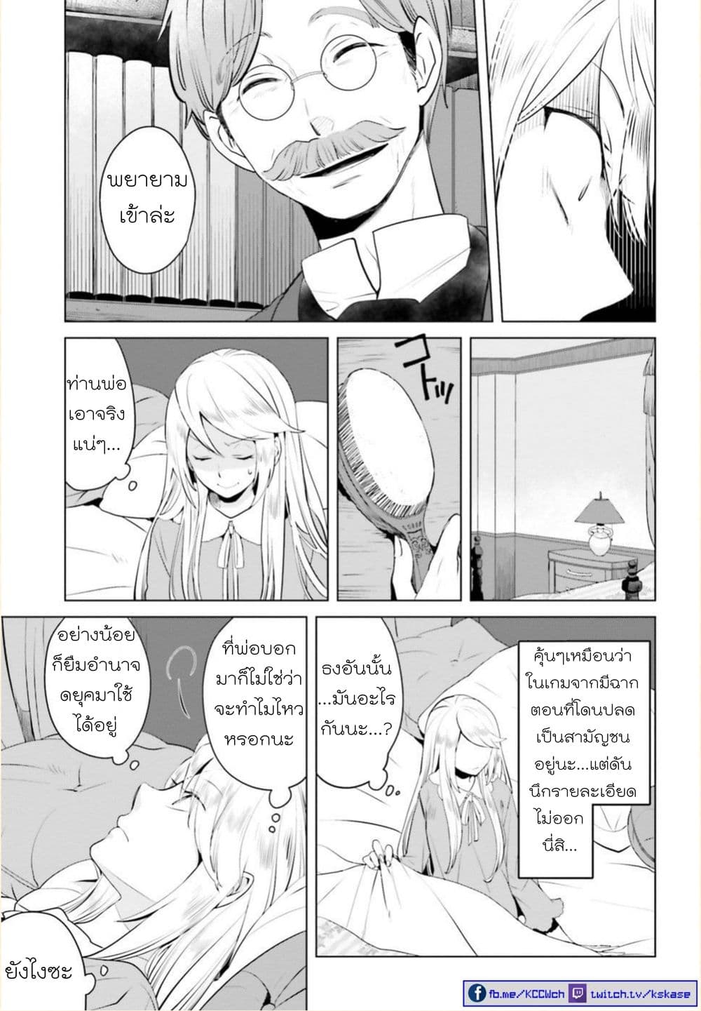 Akuyaku Reijo nano de Last Boss wo Kattemimashita 1-1