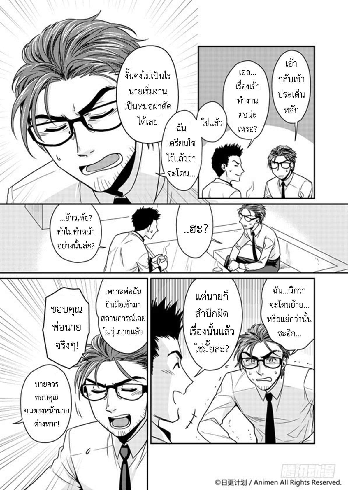 Magic Marriage 5-ช็อกโกแลตและการเริ่มต้นใหม่