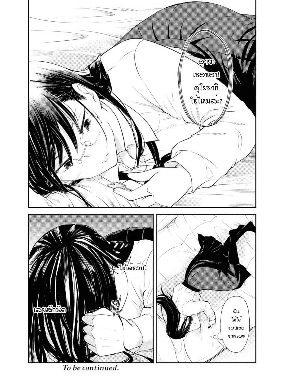Warikitta Kankei Desukara 8-8