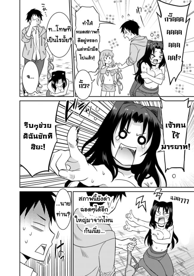Saikyou no Shuzoku ga Ningen datta Ken เผ่ามนุษย์แกร่งสุดโลก 9-9