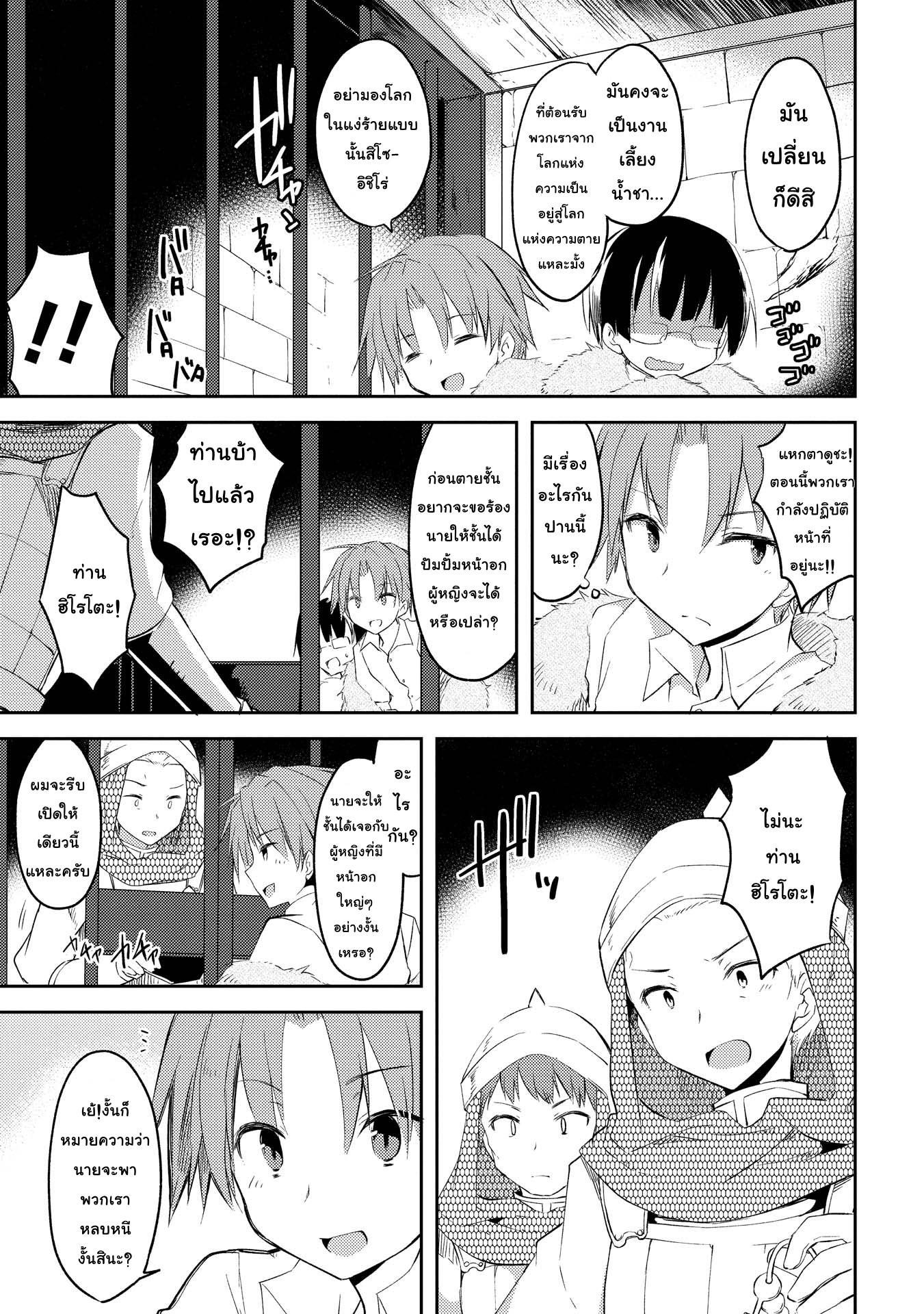 Kou 1 Desu ga Isekai de Joushu Hajimemashita 5-สาวผ้าพันแผล