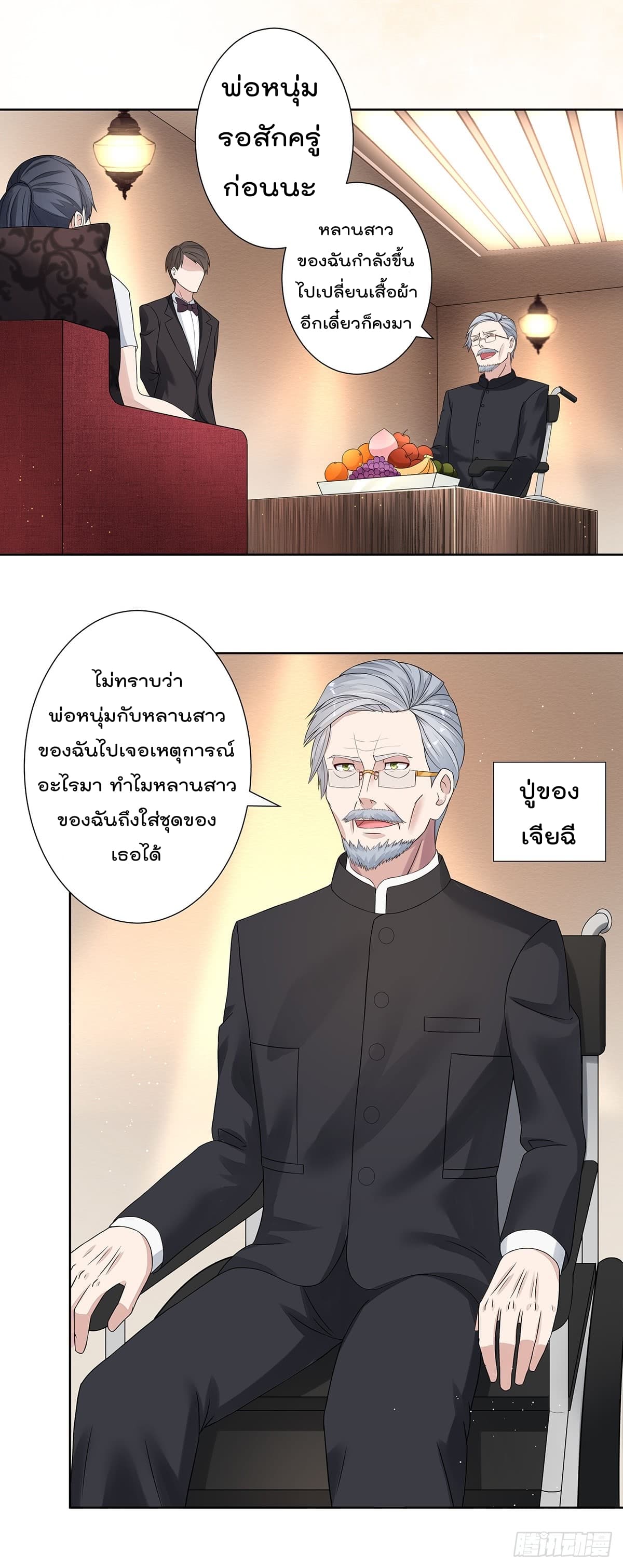 The Cultivators Guardian in The City ราชันเซียนผู้พิทักษ์แห่งนคร 2-2