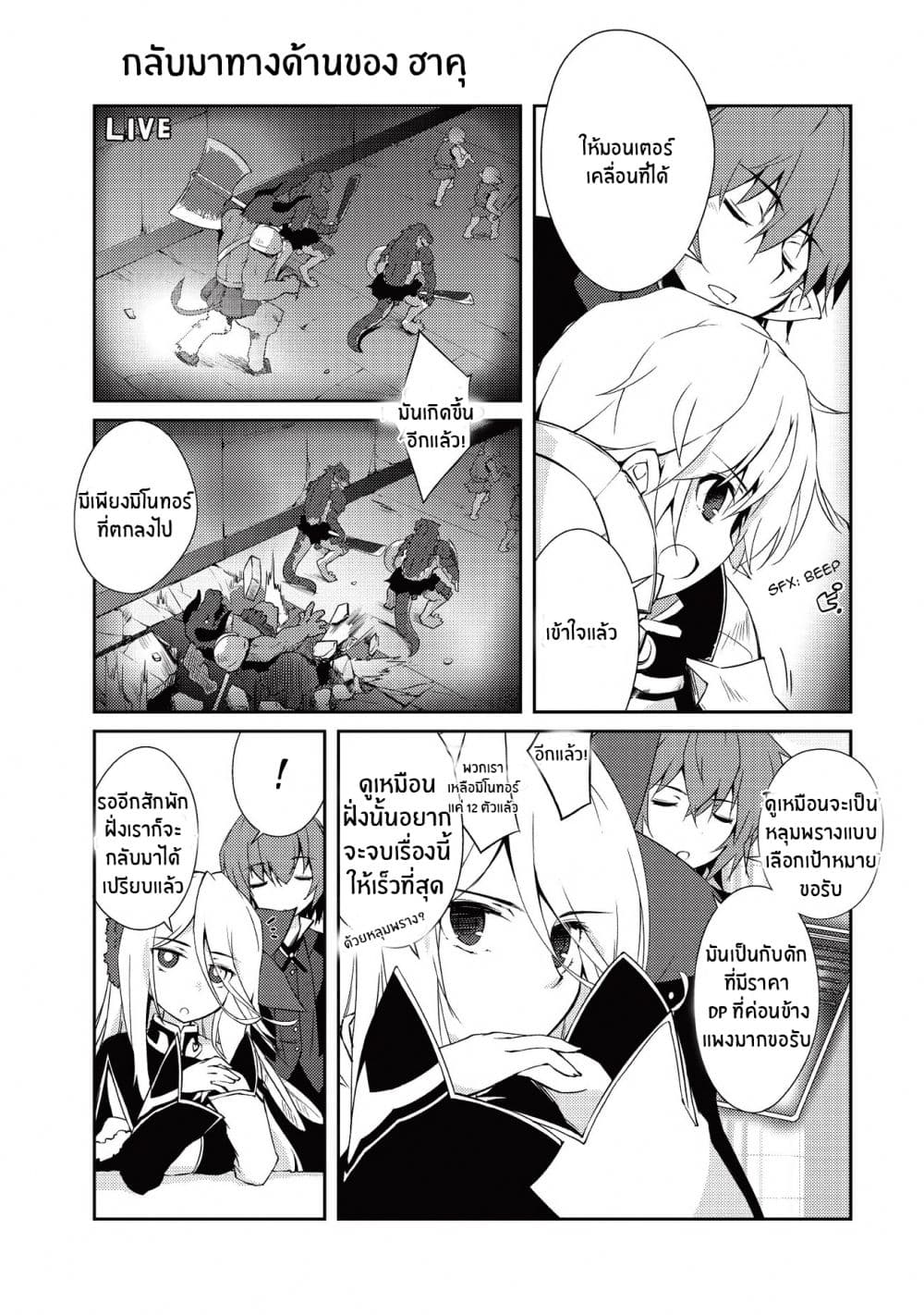 Lazy Dungeon Master ดันเจี้ยนมาสเตอร์ผู้ไม่อยากทำงานอย่างที่สุด 9-9
