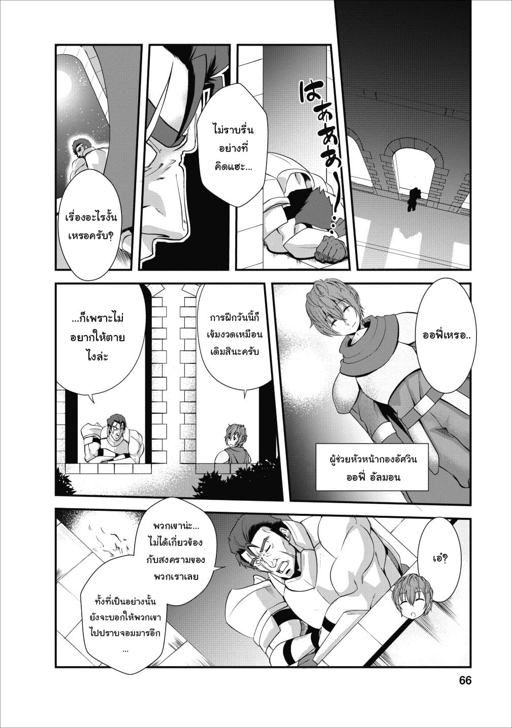 Shinka no Mi ~Shiranai Uchi ni Kachigumi Jinsei~ 13-13