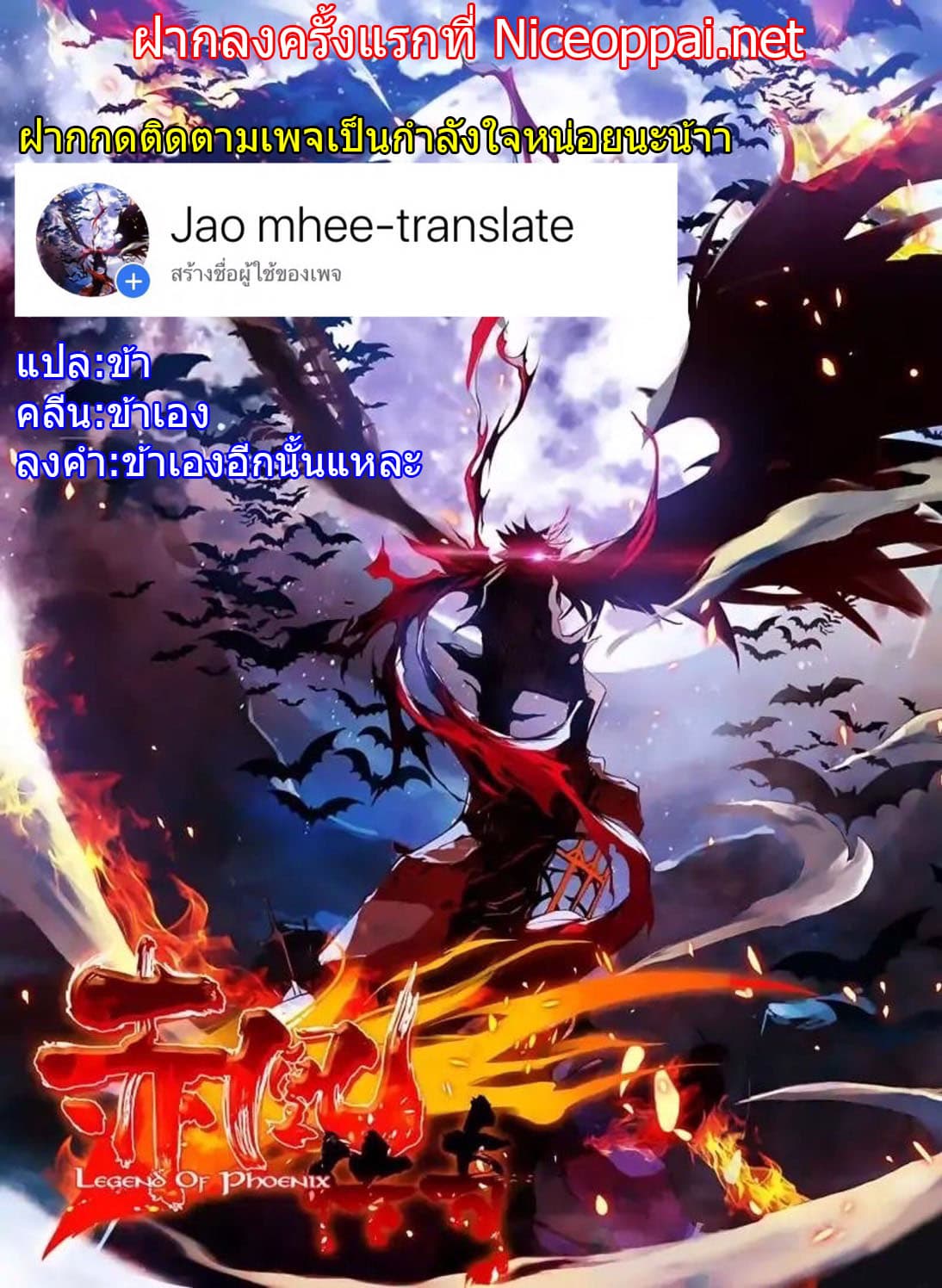 Legend of Phoenix 8-8