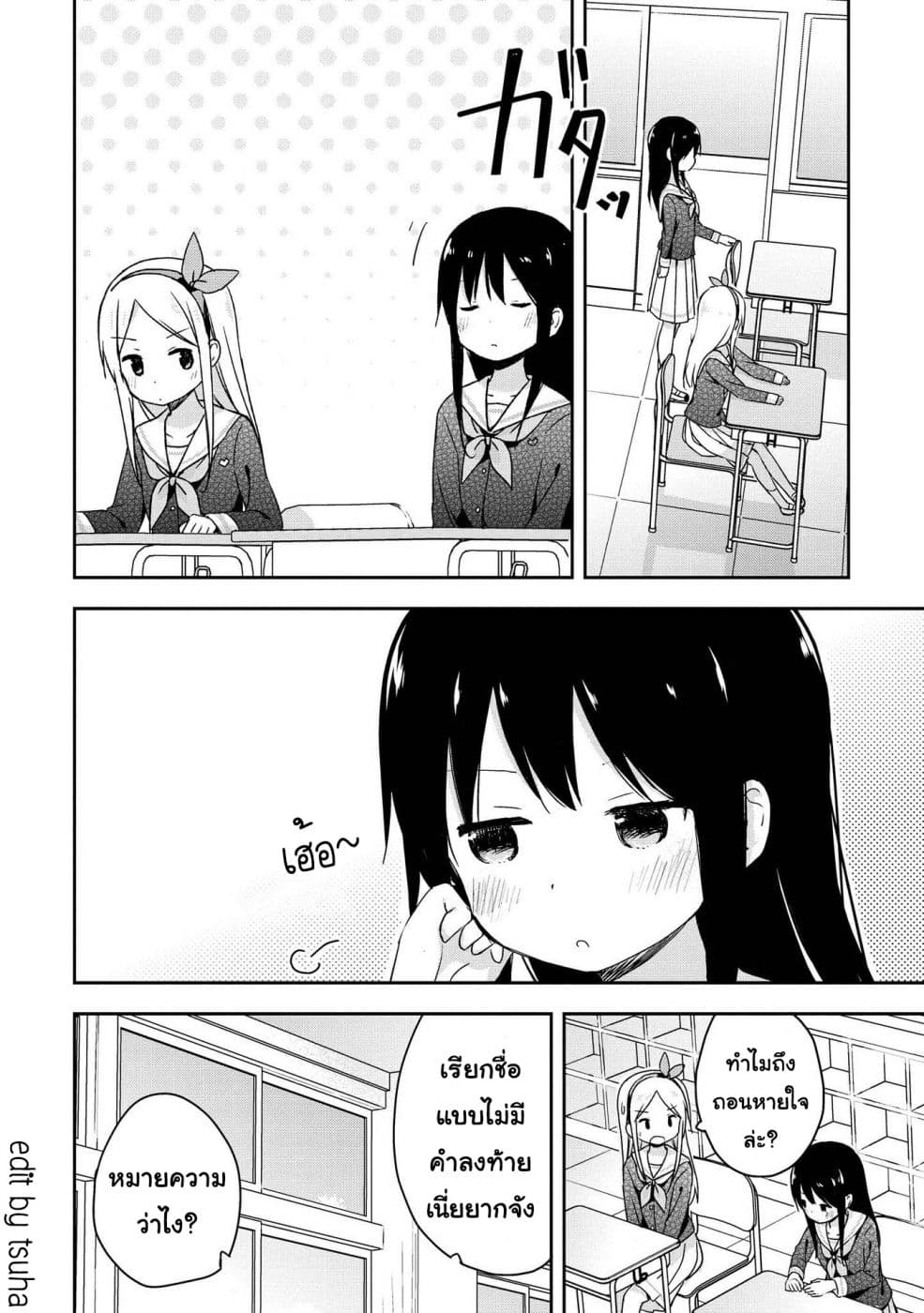 Mirai no Fu Fu Desu Kedo? 7-คำลงท้าย