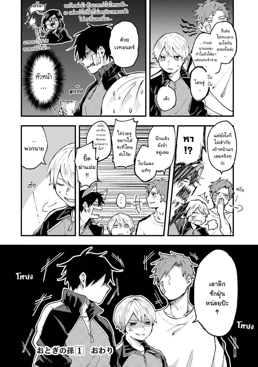 Otogi no Mago 9-งานโรงเรียน (บทปลาย)