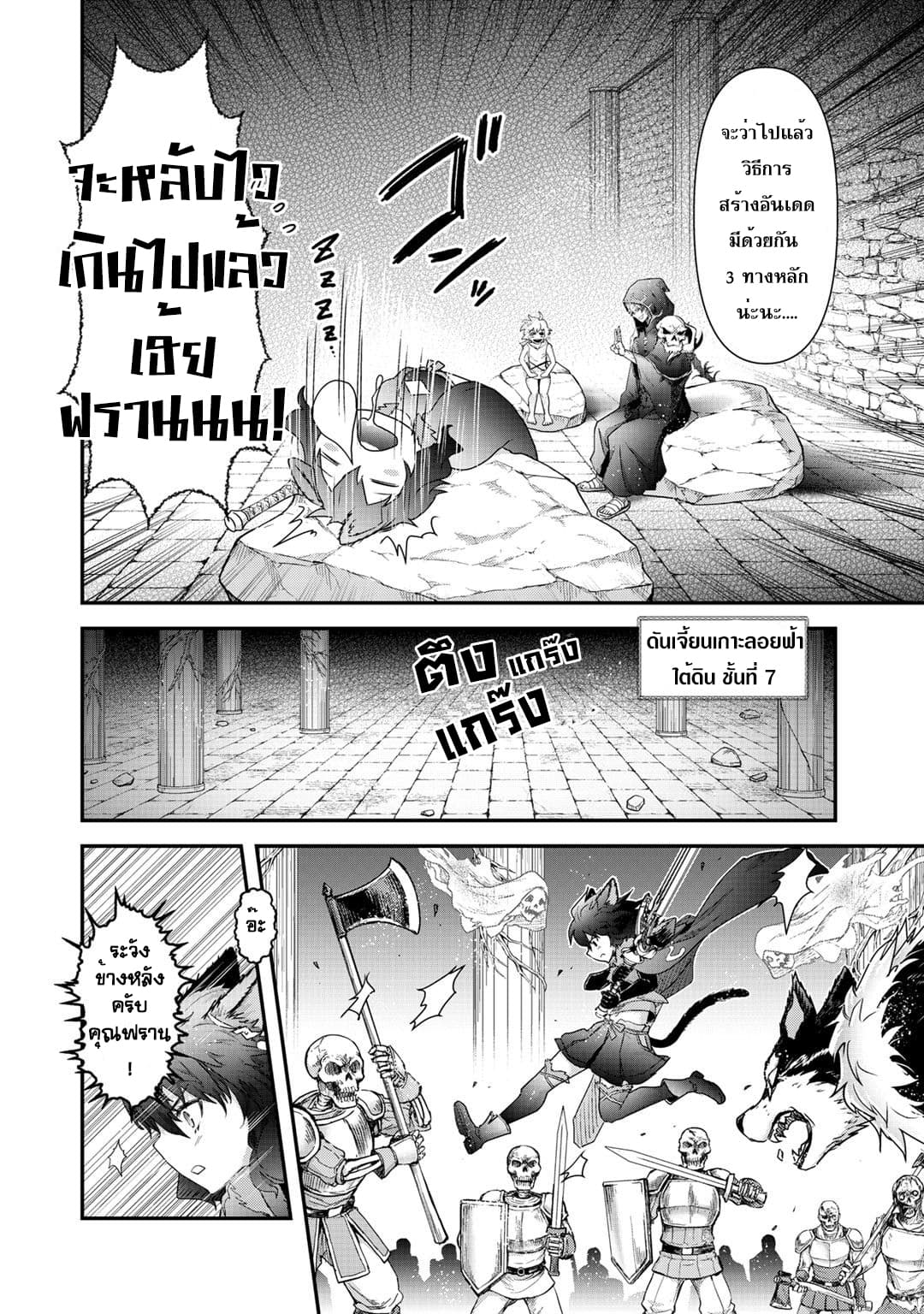 Tensei Shitara Ken deshita 33-อันเดดอีตเตอร์