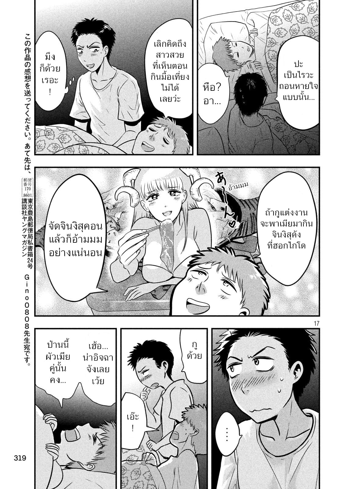 Yukionna to Kani wo Kuu  กินปูกับเจ้าหญิงหิมะ 31-NICE KILL!