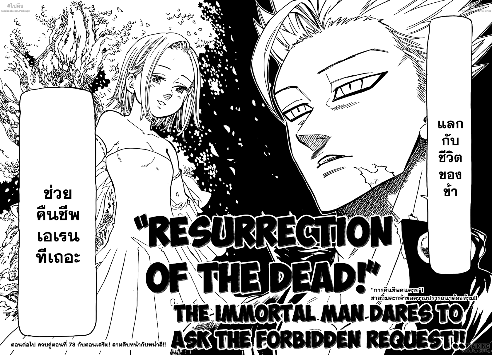 Nanatsu no Taizai 77-ความรู้สึกสำหรับเค้า