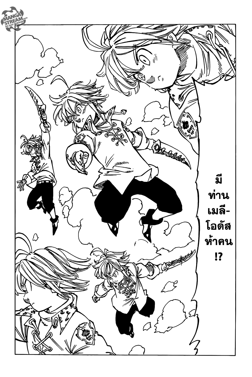 Nanatsu no Taizai 116-สมบัติศักดิ์สิทธิ์ลอสต์เวย์น
