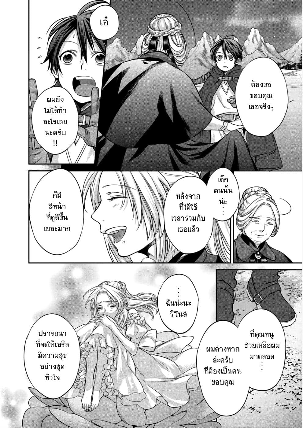 Kekkaishi e no Tensei 2-2