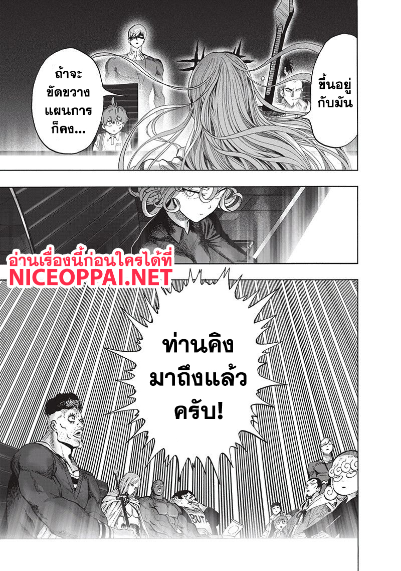 One Punch Man 93-ไปกันเลย!