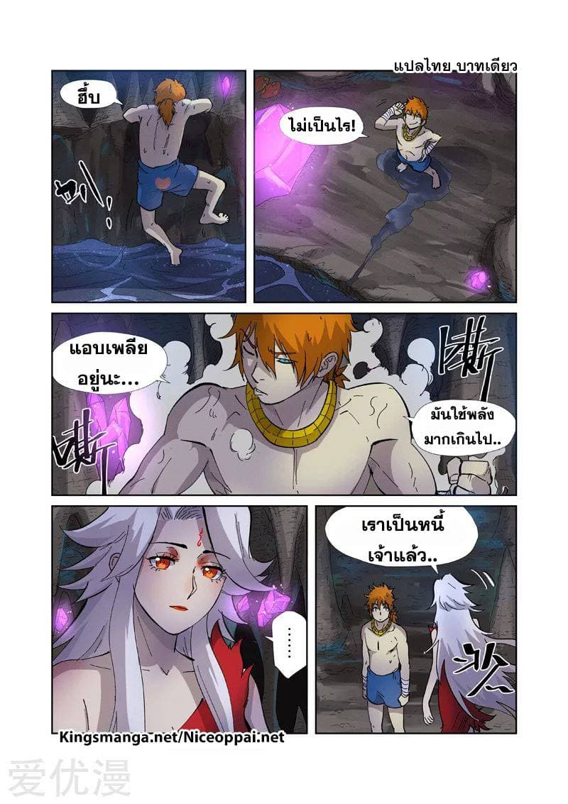 Tales of Demons and Gods 227-227