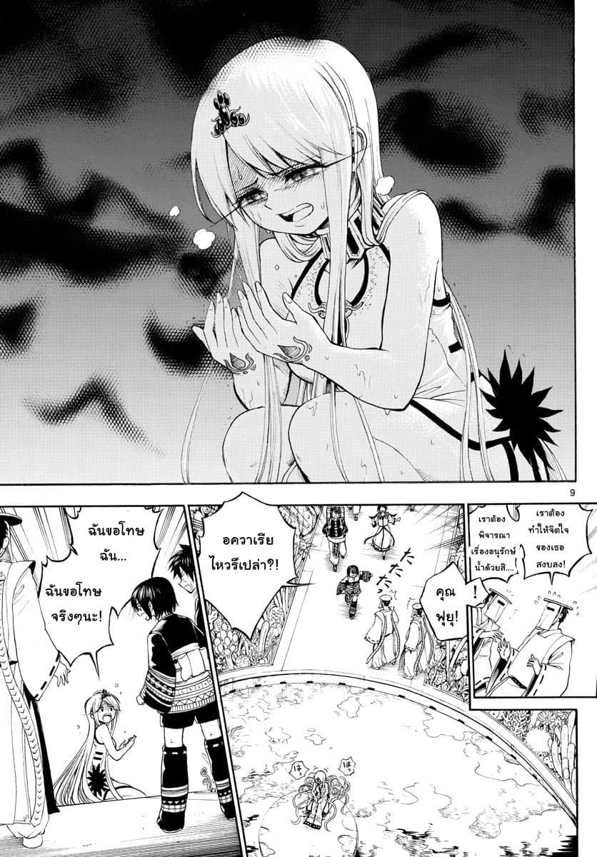 Undine wa kyou mo koi wo suru ka? 5-กล่องเครื่องมือของอาช่า