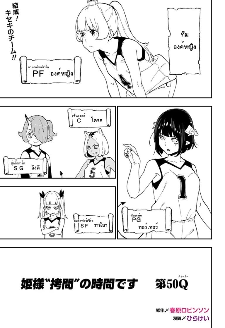 Hime-sama "Goumon" no Jikandesu ได้เวลา "ทรมาน" เจ้าหญิงแล้วค่ะ 50-50