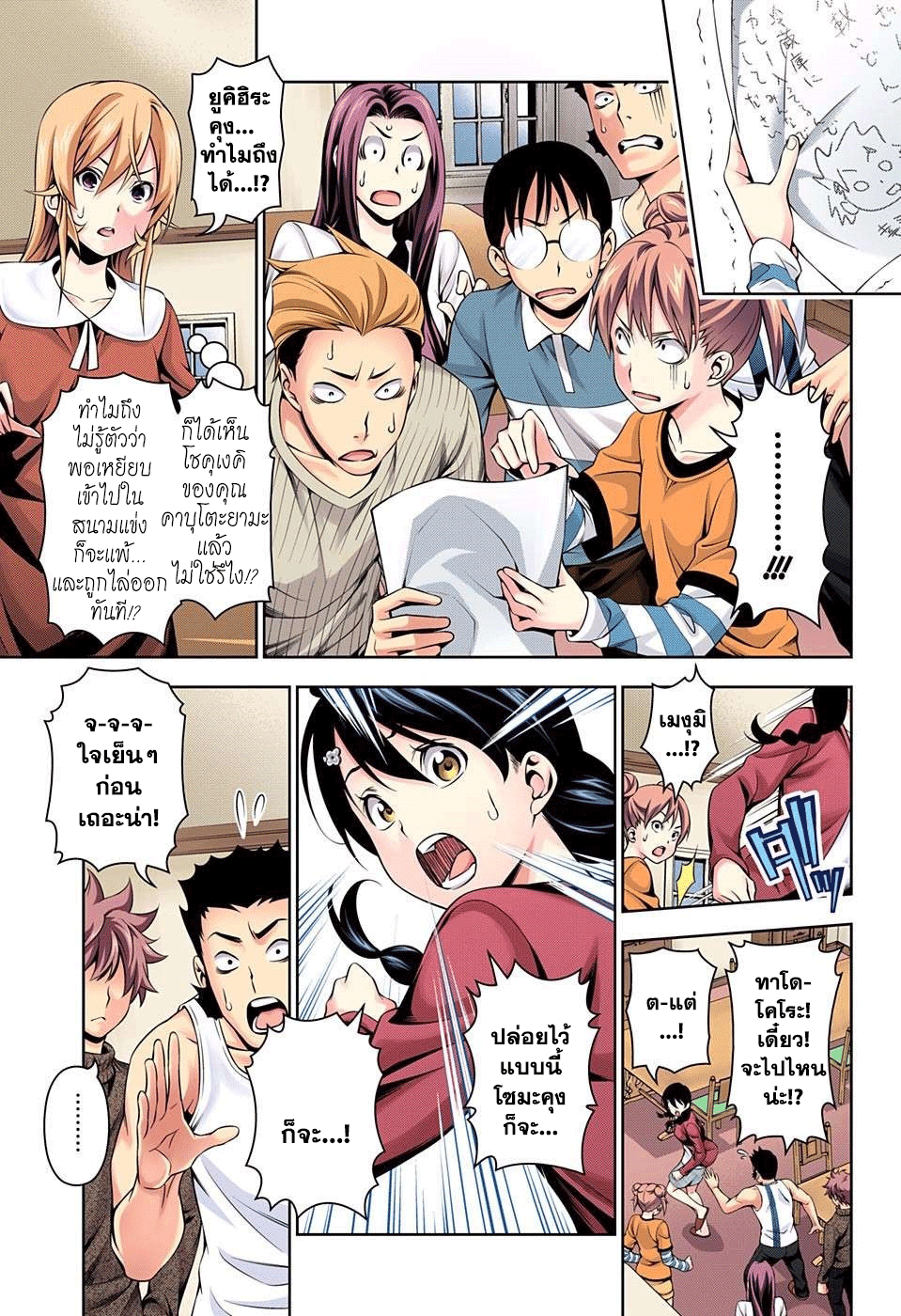 Shokugeki no Soma 142-การเล่นผิดกติกาอย่างร้ายแรง