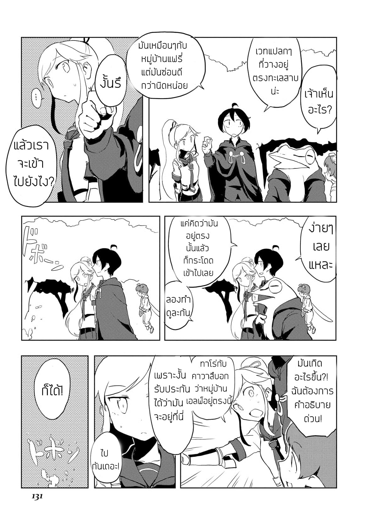 Ore to Kawazu-san no Isekai Hourouki 16-16