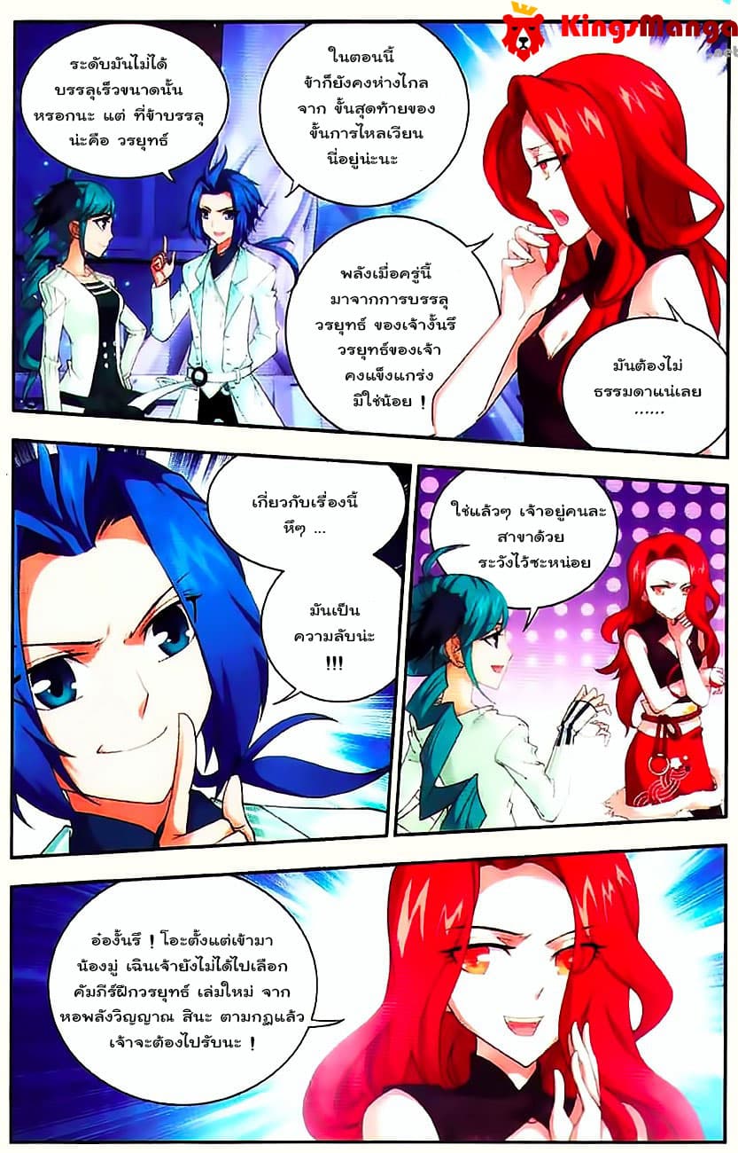 Da Zhu Zai 7-การพัฒนาของวรยุทธ์