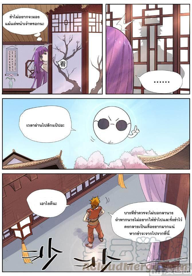 Tales of Demons and Gods 214-214