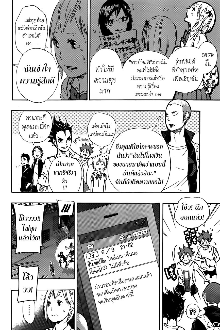 Haikyuu!! 75-ชาวบ้าน B