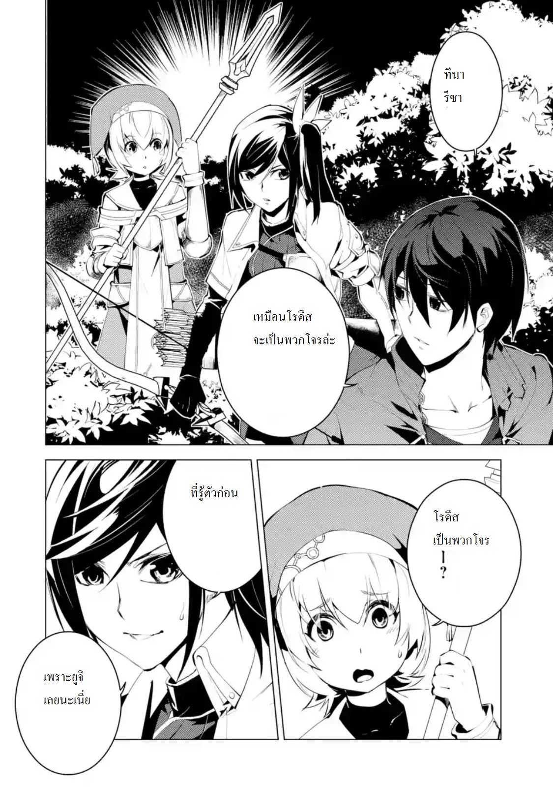 Tensei Kenja no Isekai Life เกิดใหม่ไปเป็นปราชญ์แกร่ง 8.1-เหมือนจะเป็นโจรยอดๆนะ (1)
