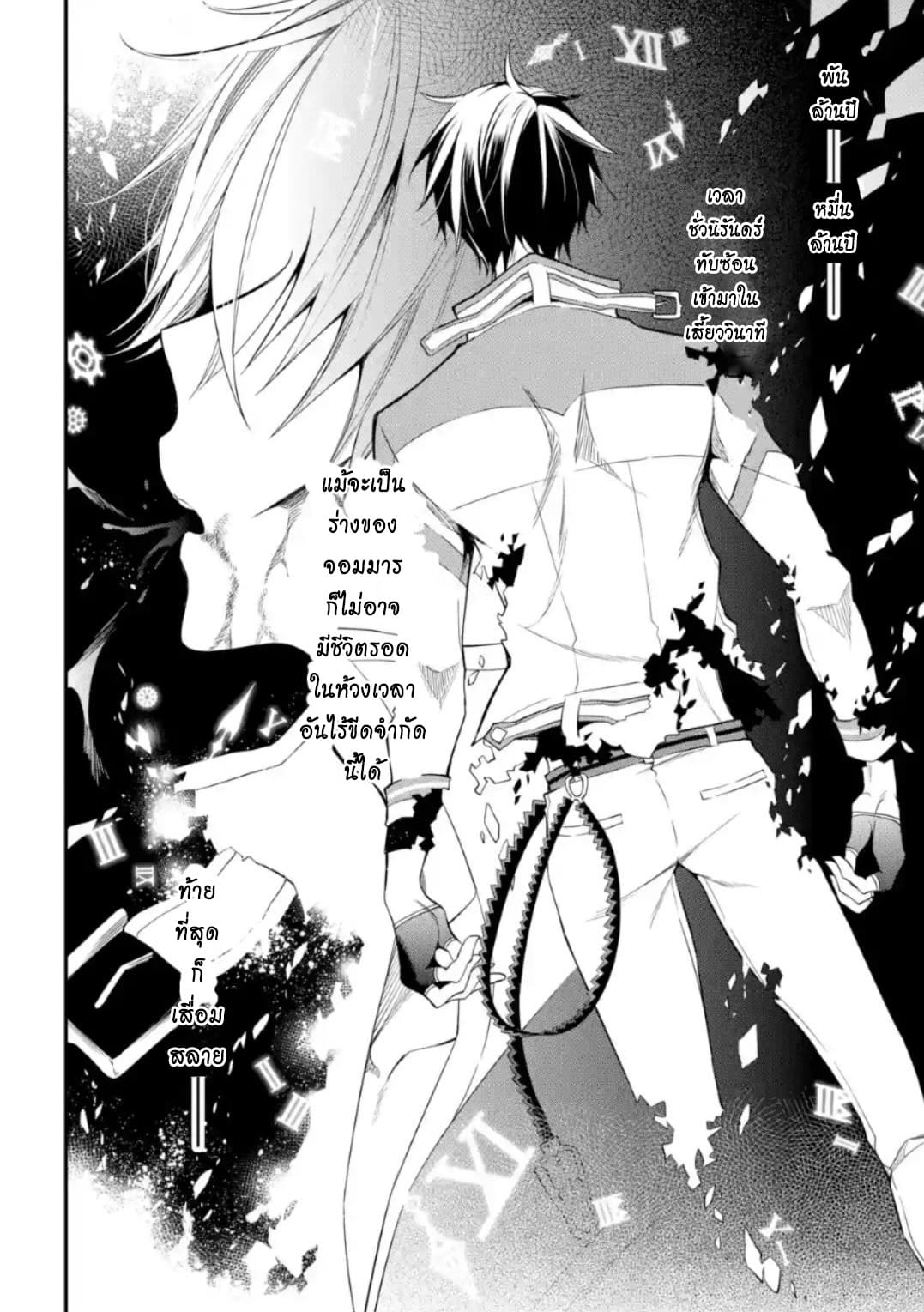 Maou Gakuin no Futekigousha จอมมารเกิดใหม่ 11-เทพผู้พิทักษ์กาลเวลา