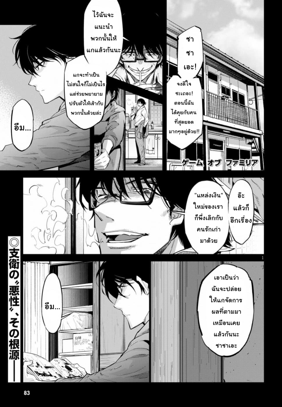 Game obu Familia - Family Senki 18-การเปลี่ยนแปลงของยุคสมัย