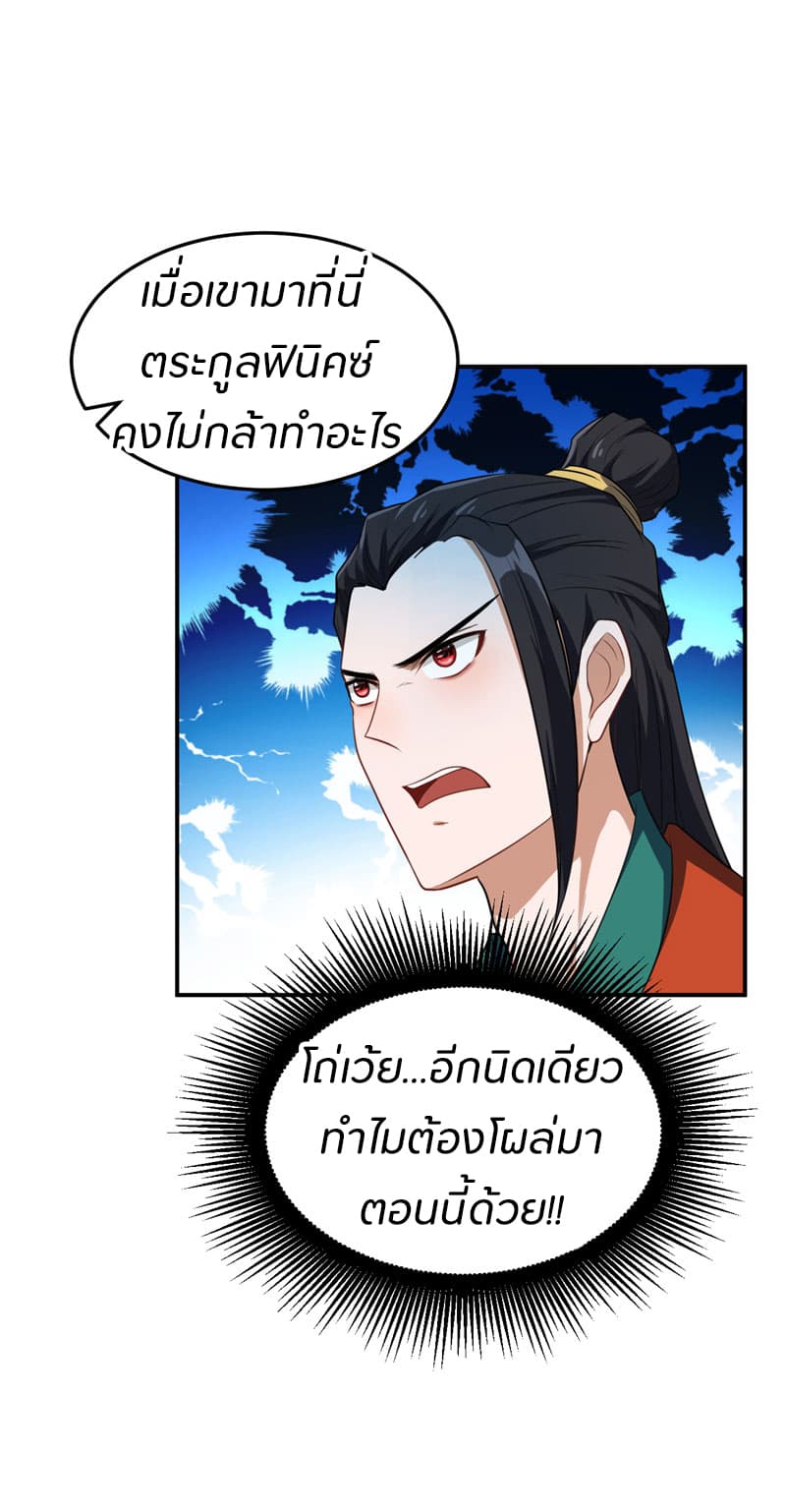 Rise of The Demon King รุ่งอรุณแห่งราชาปีศาจ 19-19